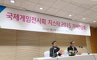 지스타 2015, 11월 12일 개최 확정… 메인 스폰서는 ‘4:33’