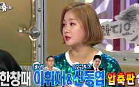 ‘라디오스타’ 규현, 박나래에 “멀쩡? 소문 워낙 많이 들어”