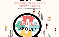서울시, 국적불명 '콩글리시 안내표지판' 바로 잡는다
