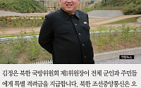[짤막카드] 북한 김정은, 전체 주민에 월급 100% ‘특별격려금’ 지급… 이유는?