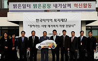 한국타이어, 사회복지시설에 차량 40대 전달
