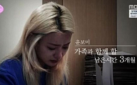 '위대한 유산' 윤보미, 가족과 남은 시간 3개월 판정…방송 도중 폭풍 눈물
