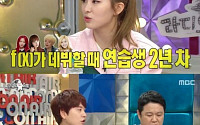 '라디오스타' 슬기, 7년간 연습생 신분 &quot;대단해&quot;