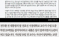[카드뉴스] ‘전두환 딸’ 전효선 교수, 수업 도중 학생 20명 내쫓고 결석 처리… 무슨 일?