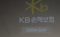 KB손해보험, 출범 100일 기념식 개최