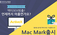 한국이러닝개발원, Non-ActiveX 솔루션 출시