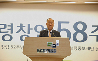보령제약그룹 창업 58주년 기념식, “글로벌 기업 발돋움”