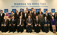[포토] 한국증권금융, 창립 60주년 기념 글로벌 컨퍼런스 개최