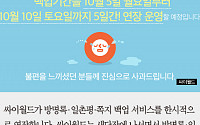 [카드뉴스] 싸이월드, 방명록·일촌평·쪽지 백업 5~10일까지 연장