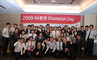 SK證, '2009 챔피언 데이' 행사 개최