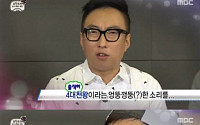 '무한도전' 박명수, 정형돈 4대천왕 말에 &quot;허언증&quot;