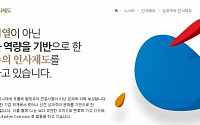 CJ 채용, 성과주의 인사제도 눈길 "보수적인 기업 문화 배제"