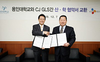 CJ GLS, 용인대와 산학협력 체결