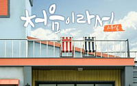 SKT-CJ E&amp;M, 방송 콘텐츠 5편 공동투자… 통신ㆍ엔터테인먼트 첫 합작품