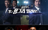 청춘FC vs FC서울 맞대결 '시선집중'…경기 일시 및 장소는?