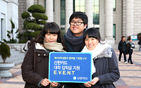 신한카드, 예비 대학생 입학금 지원 이벤트