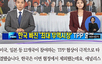 [카드뉴스] 애널리스트들이 본 TPP 협상 타결 수혜주는?