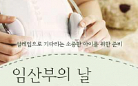 지엠팜, ‘임산부의 날’ 맞아 특별 할인 이벤트 진행