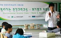 한국다우코닝, 환경과학교실 개최