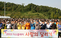삼성디스플레이, 참여형 사회공헌 ‘2015 사랑의 달리기’개최