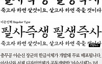 [카드뉴스] 한글날 무료 배포 '이순신체', 진짜 이순신장군의 서체라고요?
