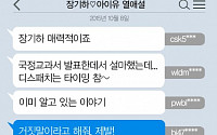 [니톡내톡] 장기하♡아이유, 뮤지션 커플 탄생…“최자ㆍ설리보다 충격” “국정교과서 덮으려고?”