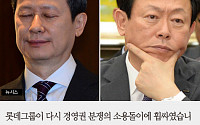 [카드뉴스] 롯데家 경영권 분쟁 2라운드… 신동주, 신동빈 상대 소송