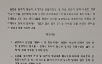 [롯데 분쟁 2라운드] 신격호 위임장 실효성 놓고 법률 공방 일 듯