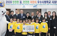 르노삼성, 어린인 교통안전 시범학교 시상식 개최
