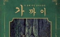 오늘 한글날, 걸그룹 ‘오마이걸’ 순우리말 ‘오 나의 소녀’ 버전 공개