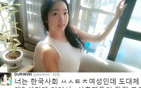 아이유 열애, 맥심 모델 정두리 막말… “아이유 엑소나 만나라” 대체 왜?