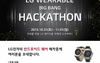 LG전자,  ‘안드로이드웨어’ 전용 앱 개발 경진대회 ‘해카톤’ 개최