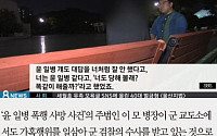 [카드뉴스] 옷 벗긴 채 몸에 소변 보고 볼펜으로 찌르고… ‘윤일병 사건’ 주범 교도소에서도 가혹 행위