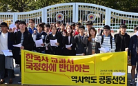 [포토] '한국사 교과서 국정화 반대한다!'