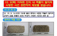 '캣맘' 사건 수사 본격화… 국과수에 벽돌 정밀감정 의뢰
