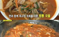 '생활의 달인' 짬뽕 국물 비법? 아낌 없는 재료…인천 차이나타운 맛집