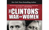 '빌 클린턴은 강간범' 美 전역 출간… 힐러리 대선가도에 '핵폭탄급 암초'