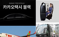 카카오택시 블랙, 고급형 고속버스 10월 신호탄…교통 서비스 ‘고급화’