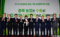 [포토]2015년 충청북도 농업기업 상생협력 페스티벌 개최