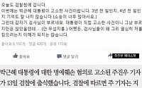 [카드뉴스] 박근혜 대통령 명예훼손 혐의 주진우 기자 검찰 출석