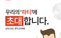 웹젠, 2015년 하반기 신입․경력사원 공개채용