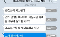 [니톡내톡] 대종상영화제 불참 시 수상서 제외…“전지현 상 못 받나”, “대충상이네”