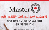 PN풍년, 냄비세트 '마스터9' 홈쇼핑 판매
