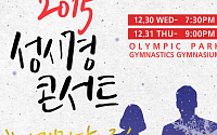 성시경 콘서트, 하나프리티켓서 예매 시작…'마지막 하루' 타이틀로 12월 30-31일 공연