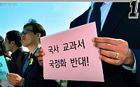 [4컷썰] '국정교과서 반대' 교수ㆍ대학 등 현황