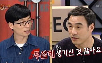 배성우, 유재석에 “무서운 사람”…  엄하고 싸움 잘할 것 같아