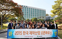 녹십자, ‘2015 한국 제약산업 오픈하우스’ 진행