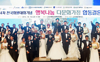한국지엠, 한국청년회의소와 다문화 가족 부부 30쌍 합동 결혼식 지원