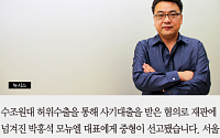 [카드뉴스] ‘3조원 사기대출’ 박홍석 모뉴엘 대표, 징역 23년 선고… “수법 불량”