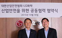 LG화학, 대한산업안전협회와 산업안전 공동협력 MOU 체결